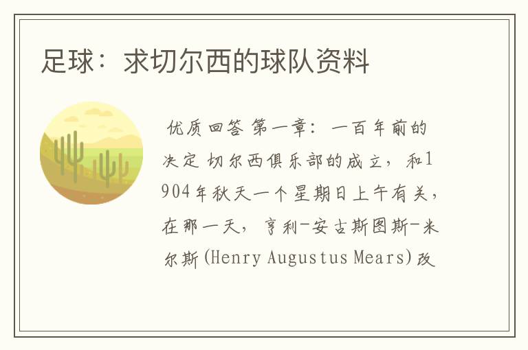 足球:求切尔西的球队资料