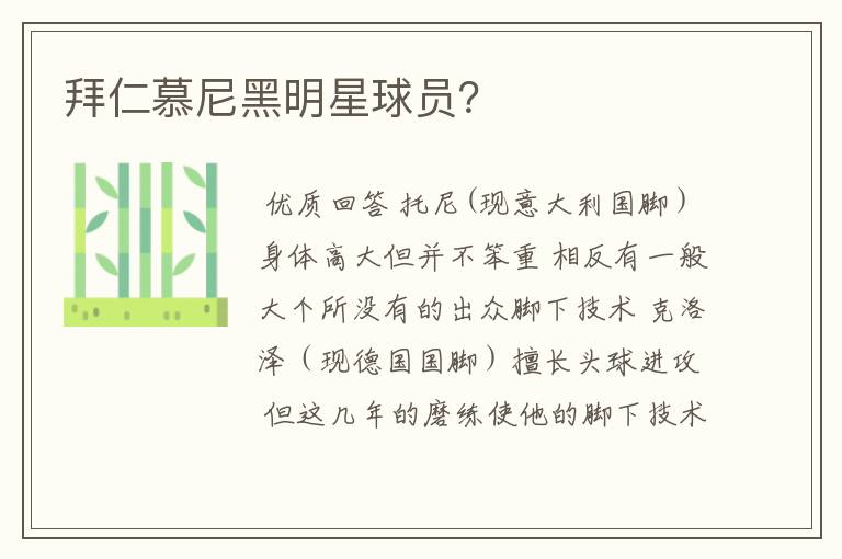 【拜仁里面那个亚洲人是谁】德甲的亚洲人是谁