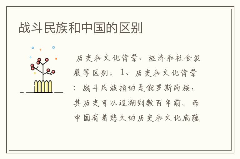 战斗民族和中国的区别