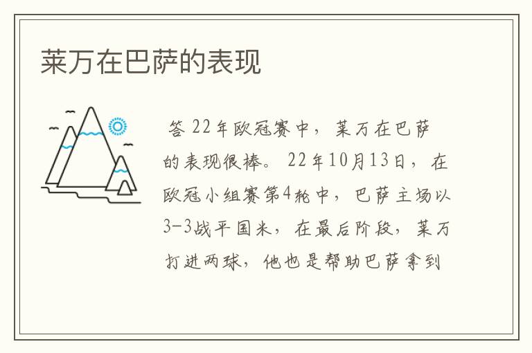 莱万在巴萨的表现