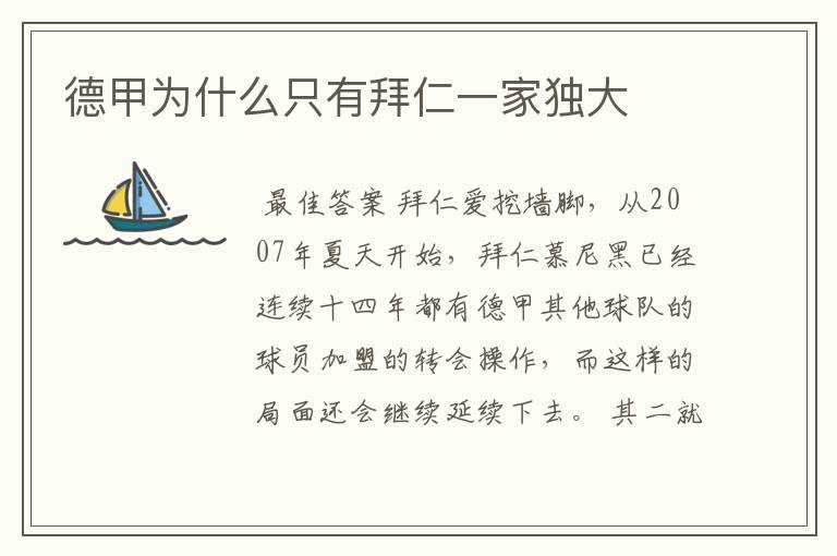 德甲为什么只有拜仁一家独大