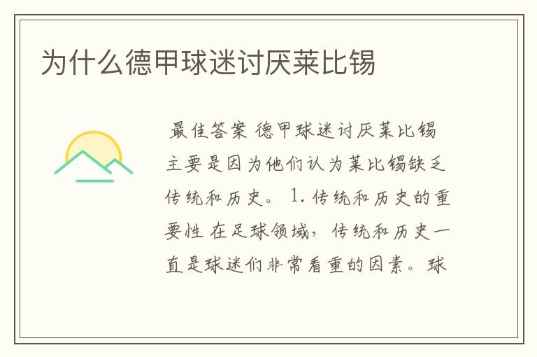 为什么德甲球迷讨厌莱比锡
