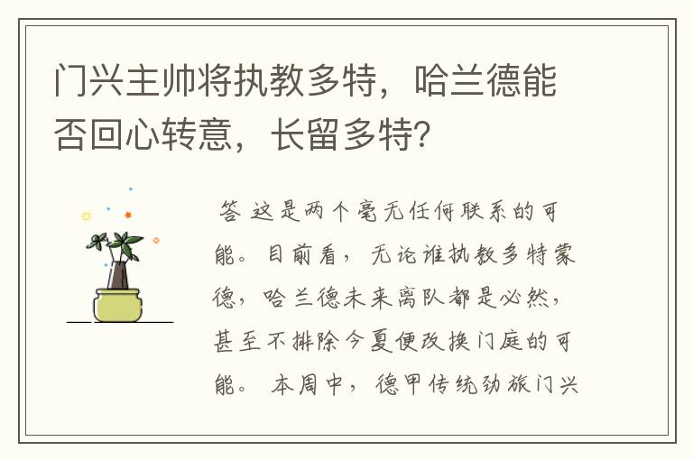 门兴主帅将执教多特,哈兰德能否回心转意,长留多特?