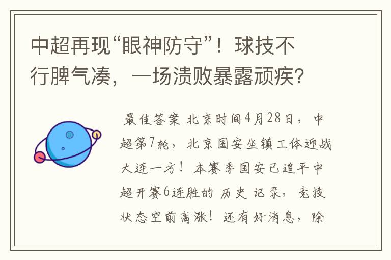 中超再现“眼神防守”!球技不行脾气凑,一场溃败暴露顽疾?