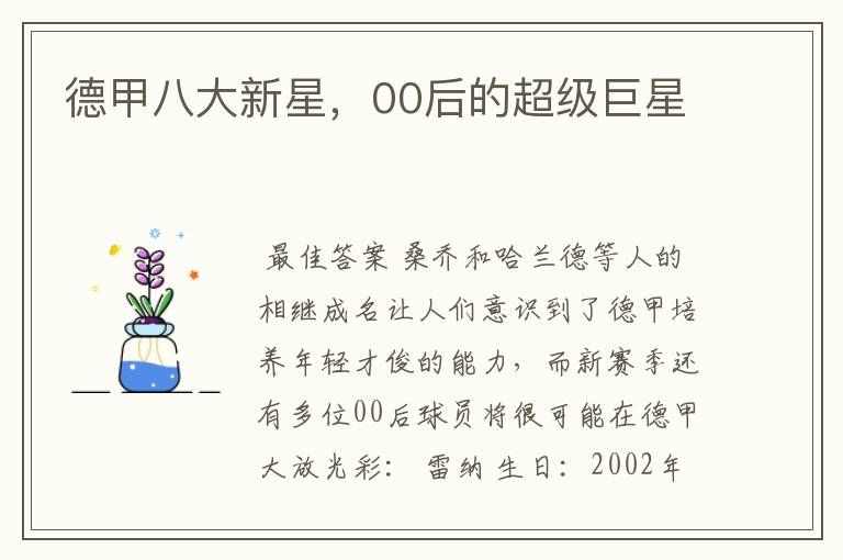 德甲八大新星,00后的超级巨星