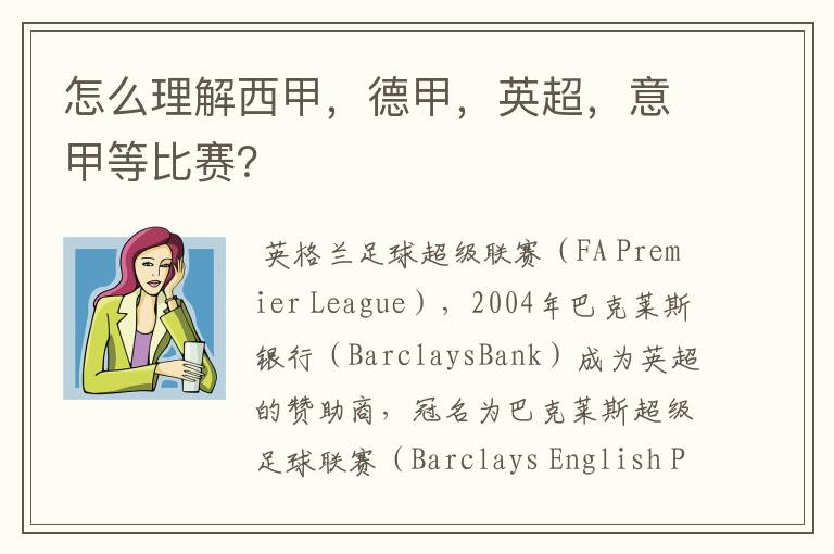 怎么理解西甲,德甲,英超,意甲等比赛?