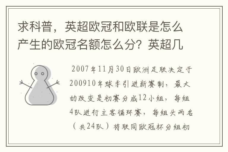 求科普,英超欧冠和欧联是怎么产生的欧冠名额怎么分?英超几个