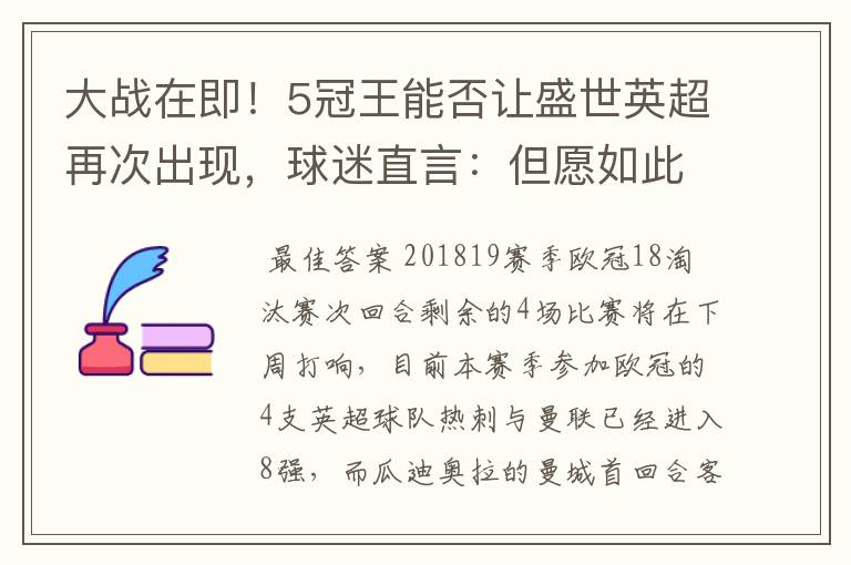 大战在即!5冠王能否让盛世英超再次出现,球迷直言:但愿如此