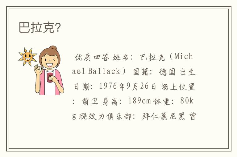 巴拉克?