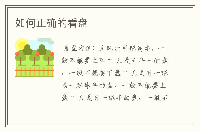 如何正确的看盘