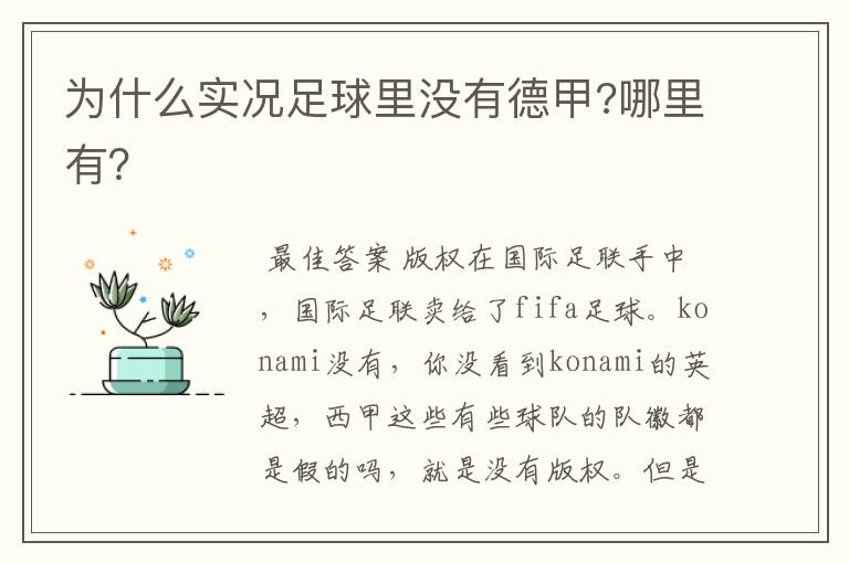 为什么实况足球里没有德甲?哪里有?