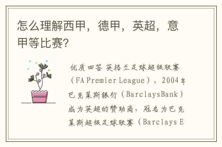 怎么理解西甲,德甲,英超,意甲等比赛?