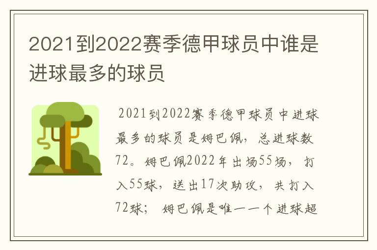 2021到2022赛季德甲球员中谁是进球最多的球员