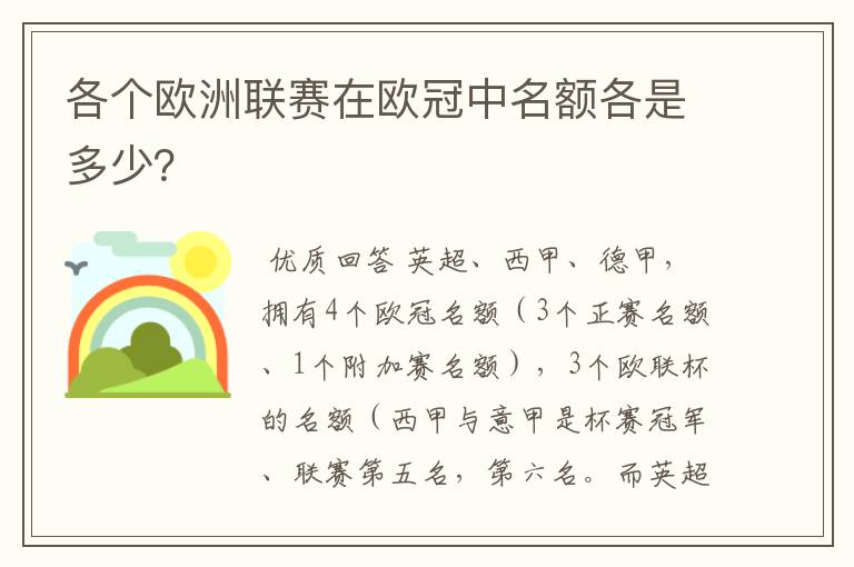 各个欧洲联赛在欧冠中名额各是多少?
