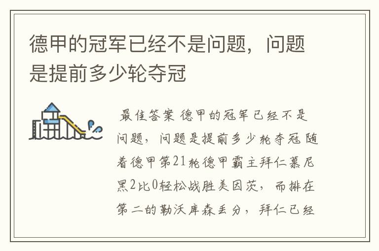 德甲的冠军已经不是问题,问题是提前多少轮夺冠