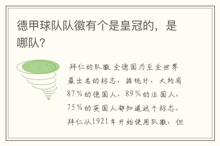 德甲球队队徽有个是皇冠的,是哪队?