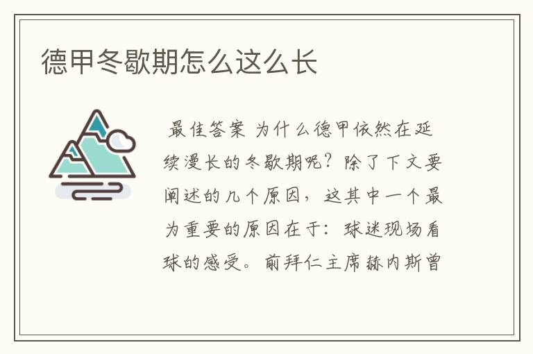 德甲冬歇期怎么这么长
