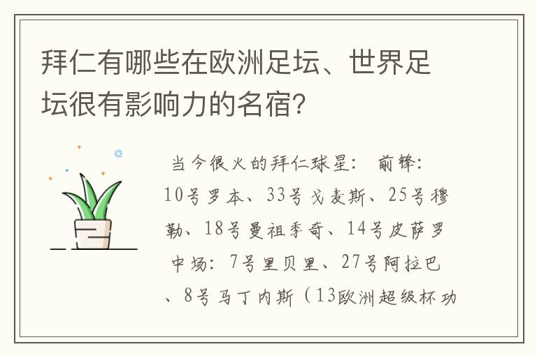 拜仁有哪些在欧洲足坛、世界足坛很有影响力的名宿?