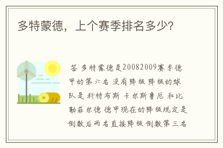多特蒙德,上个赛季排名多少?
