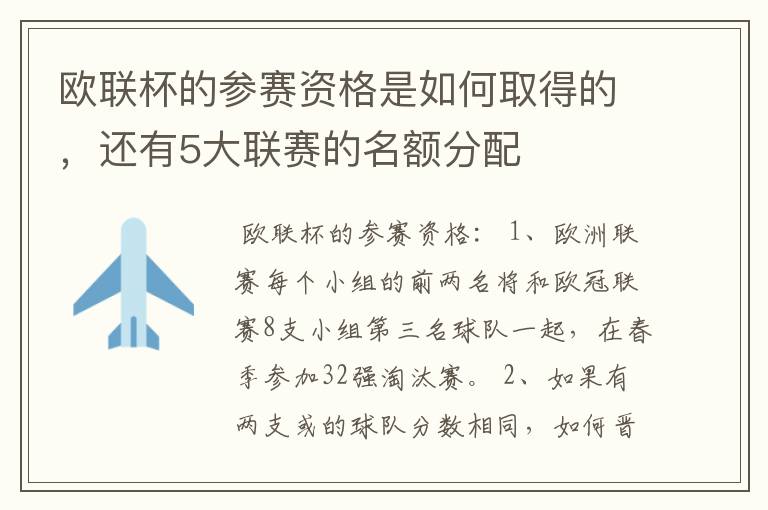 欧联杯的参赛资格是如何取得的,还有5大联赛的名额分配