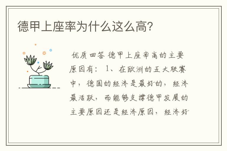 德甲上座率为什么这么高?