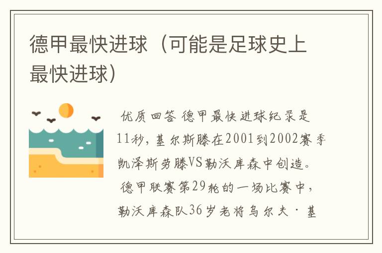 德甲最快进球(可能是足球史上最快进球)