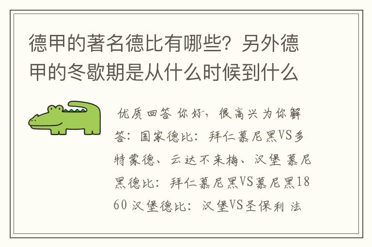 德甲的著名德比有哪些?另外德甲的冬歇期是从什么时候到什么时候?求科普?