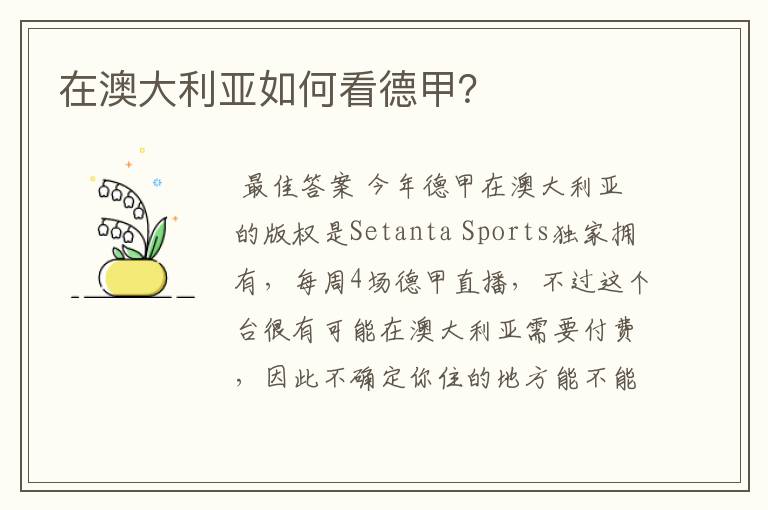 在澳大利亚如何看德甲?