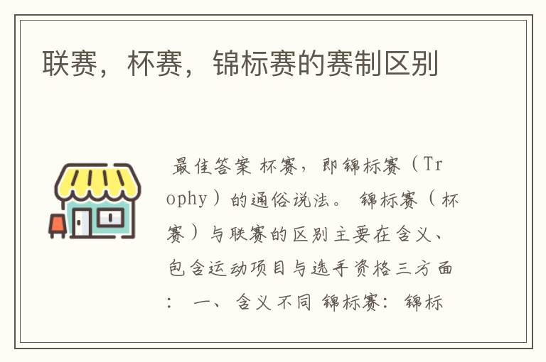 联赛,杯赛,锦标赛的赛制区别