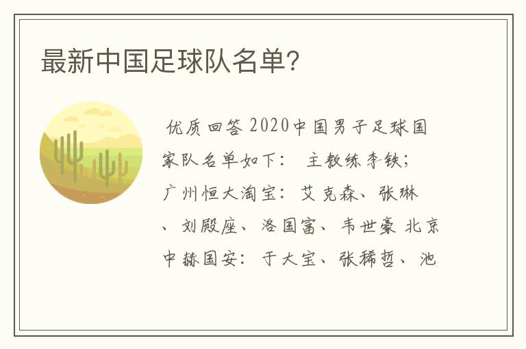 最新中国足球队名单?
