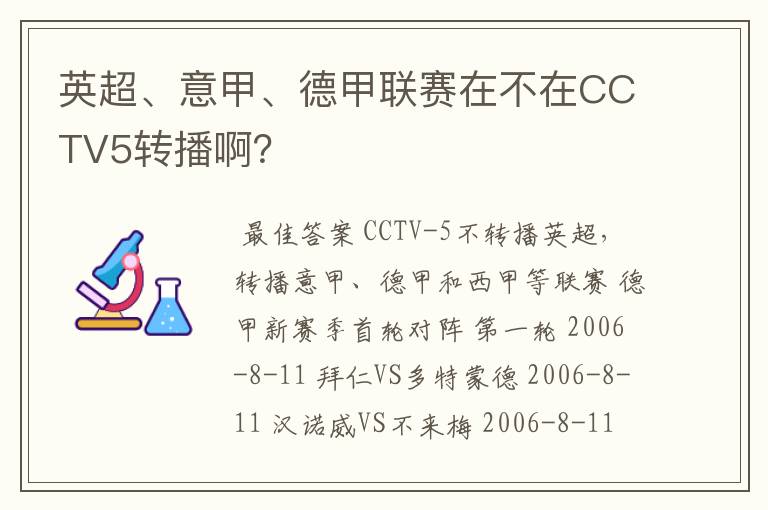 英超、意甲、德甲联赛在不在CCTV5转播啊?