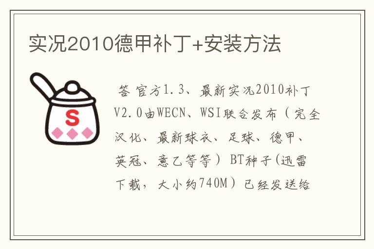 实况2010德甲补丁+安装方法