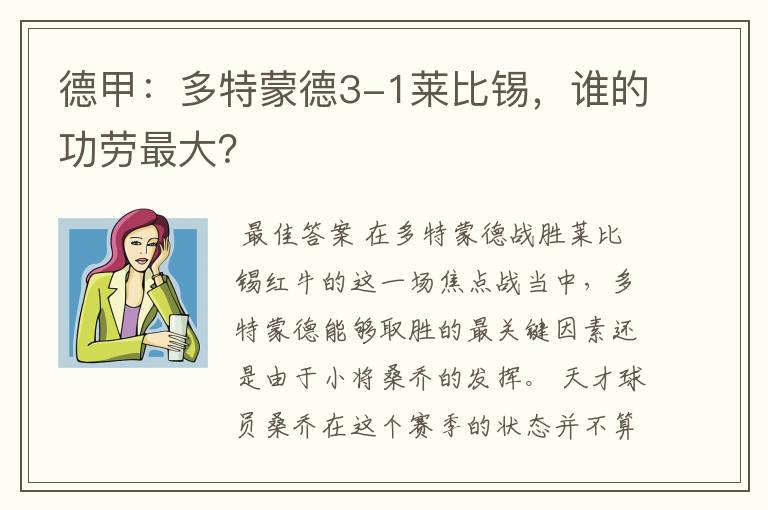 德甲:多特蒙德3-1莱比锡,谁的功劳最大?