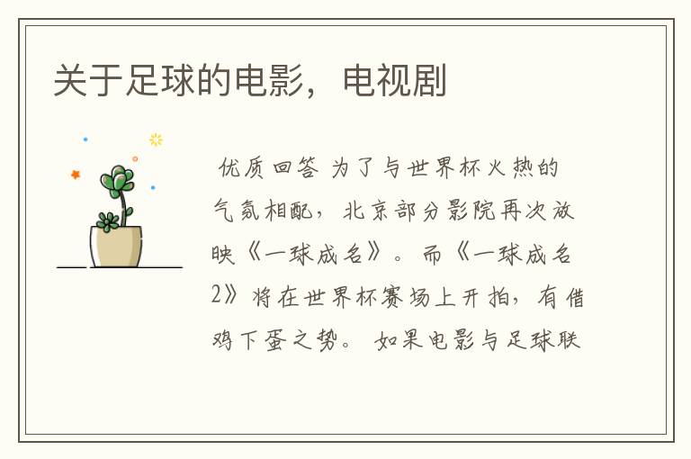 关于足球的电影,电视剧