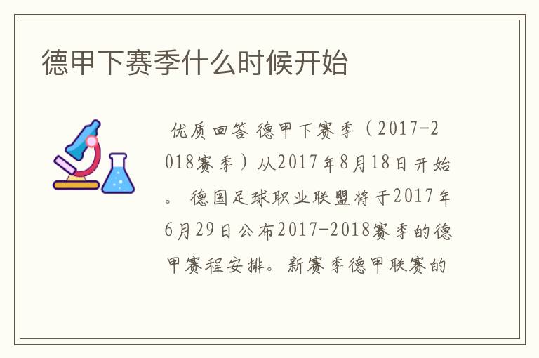 德甲下赛季什么时候开始