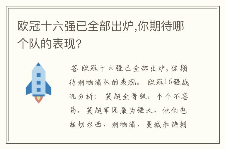 欧冠十六强已全部出炉,你期待哪个队的表现?