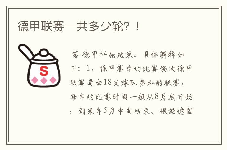 德甲联赛一共多少轮?!
