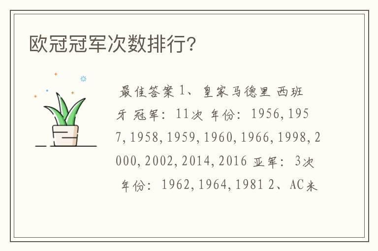 欧冠冠军次数排行?