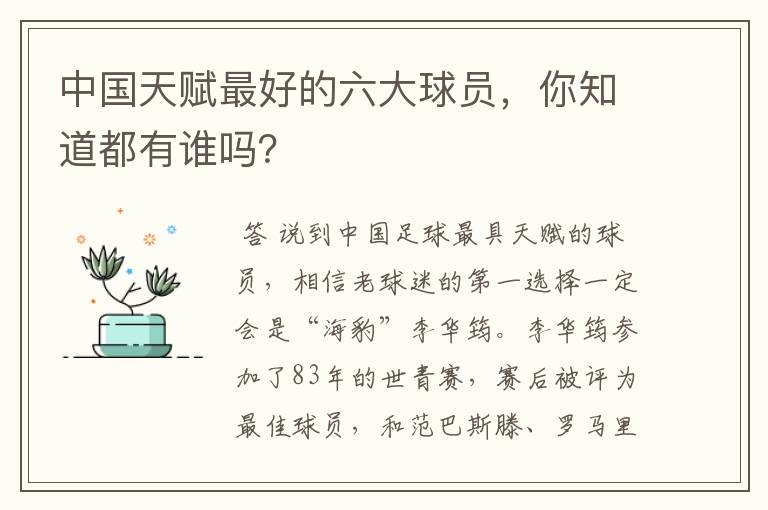 中国天赋最好的六大球员,你知道都有谁吗?