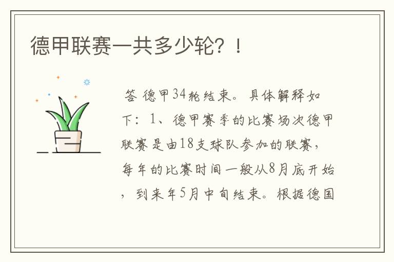 德甲联赛一共多少轮?!