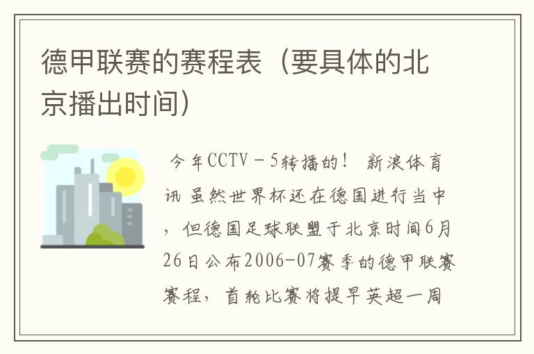 德甲联赛的赛程表(要具体的北京播出时间)