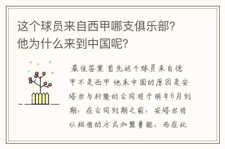 这个球员来自西甲哪支俱乐部?他为什么来到中国呢?