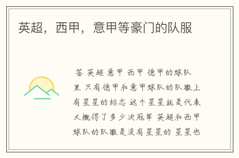 英超,西甲,意甲等豪门的队服