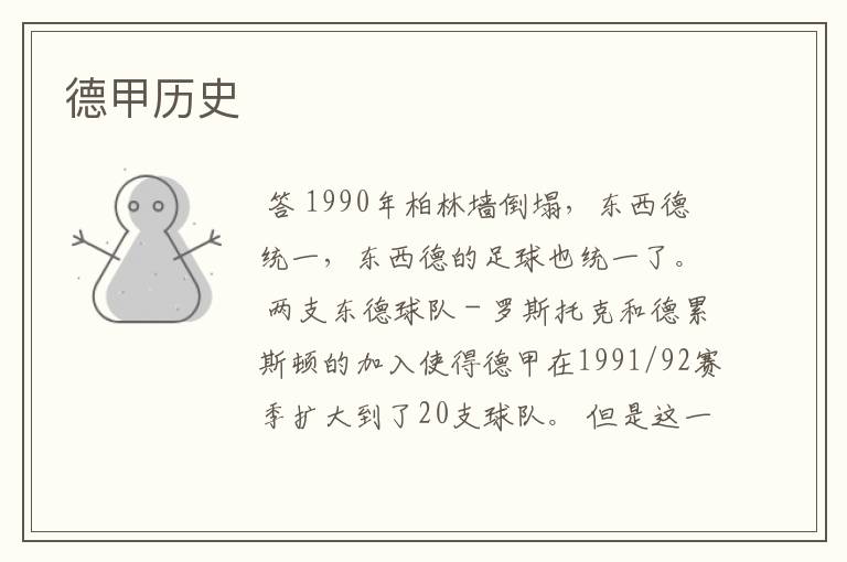 德甲历史