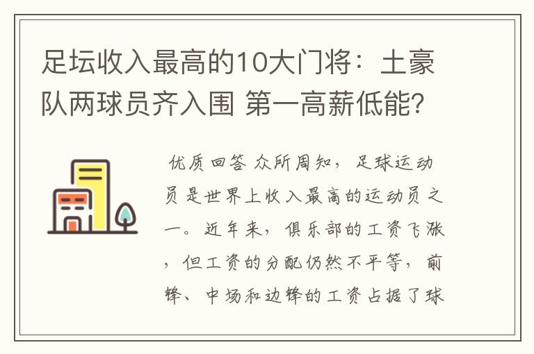 足坛收入最高的10大门将:土豪队两球员齐入围 第一高薪低能?