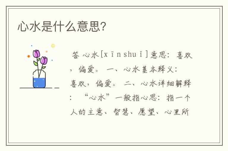 心水是什么意思?