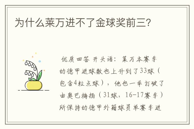 为什么莱万进不了金球奖前三?