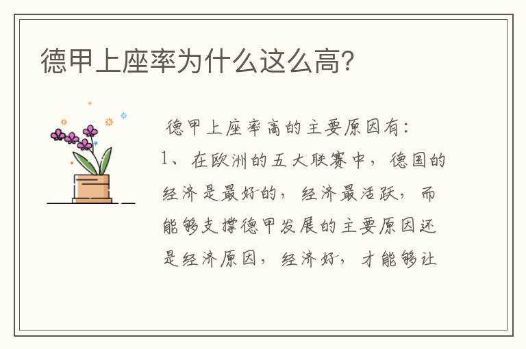 德甲上座率为什么这么高?