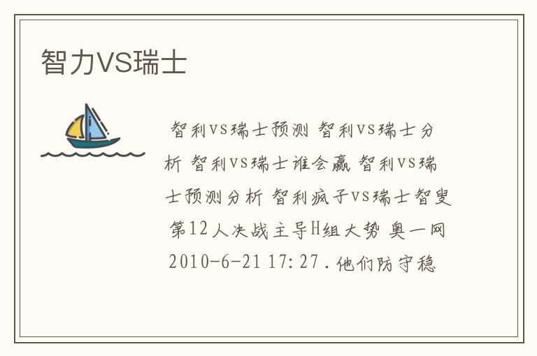 智力VS瑞士