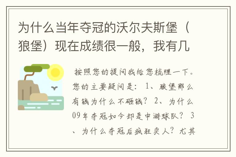 为什么当年夺冠的沃尔夫斯堡（狼堡）现在成绩很一般，我有几个很重要的问题，希望德甲的死忠帮我分析下